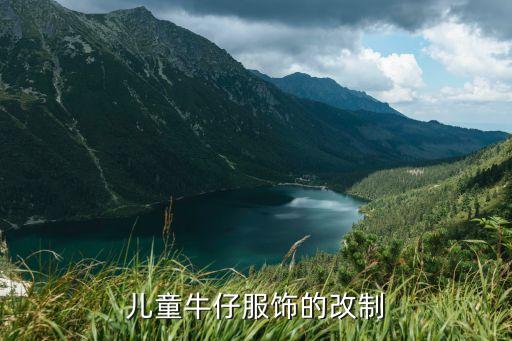 制作小寶寶褲子視頻,小寶寶褲子的做法大全...